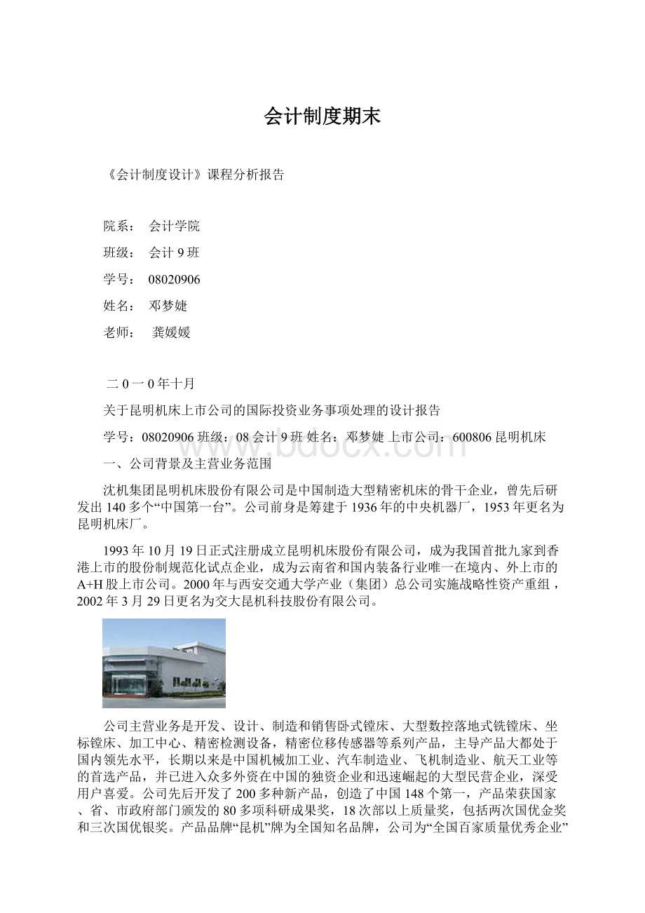 会计制度期末Word格式文档下载.docx