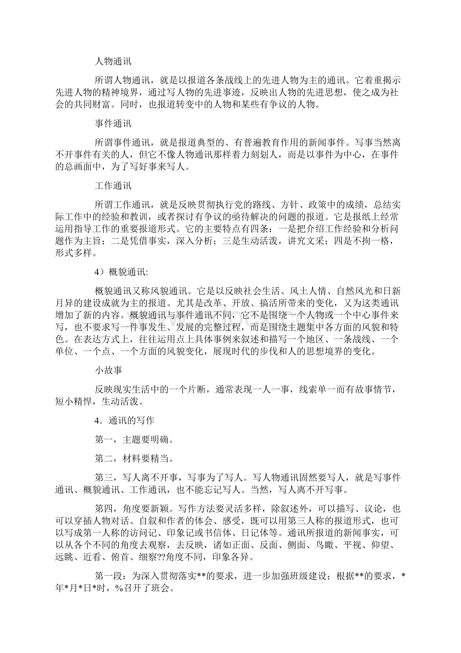 总结成就的通讯稿标题Word格式文档下载.docx_第3页