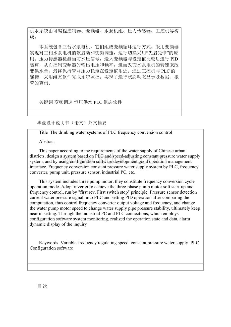 生活给水系统的PLC变频调速控制Word下载.docx_第3页