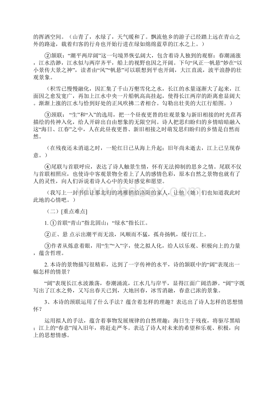 古诗词鉴赏Word格式.docx_第2页