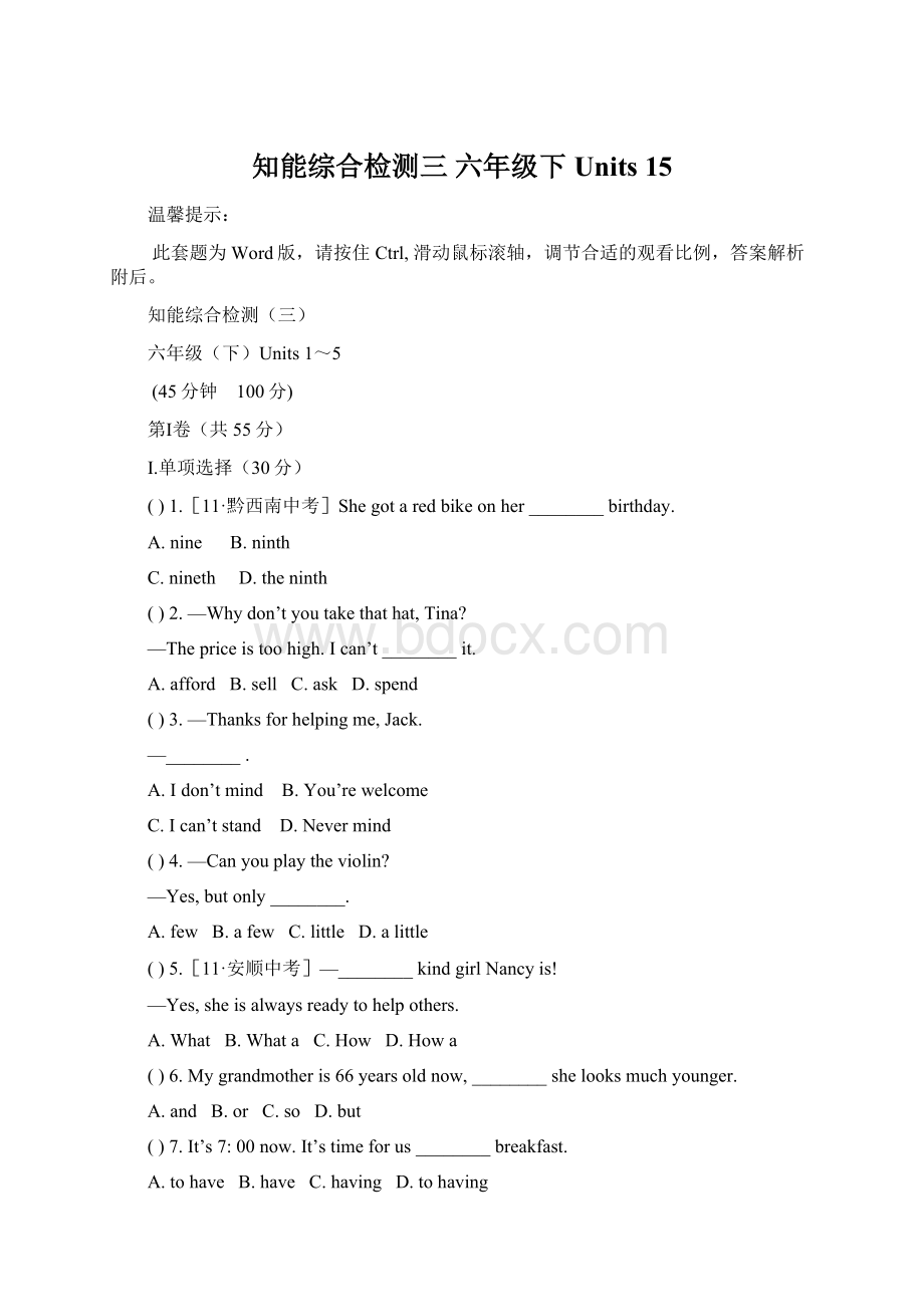 知能综合检测三 六年级下 Units 15Word文档下载推荐.docx