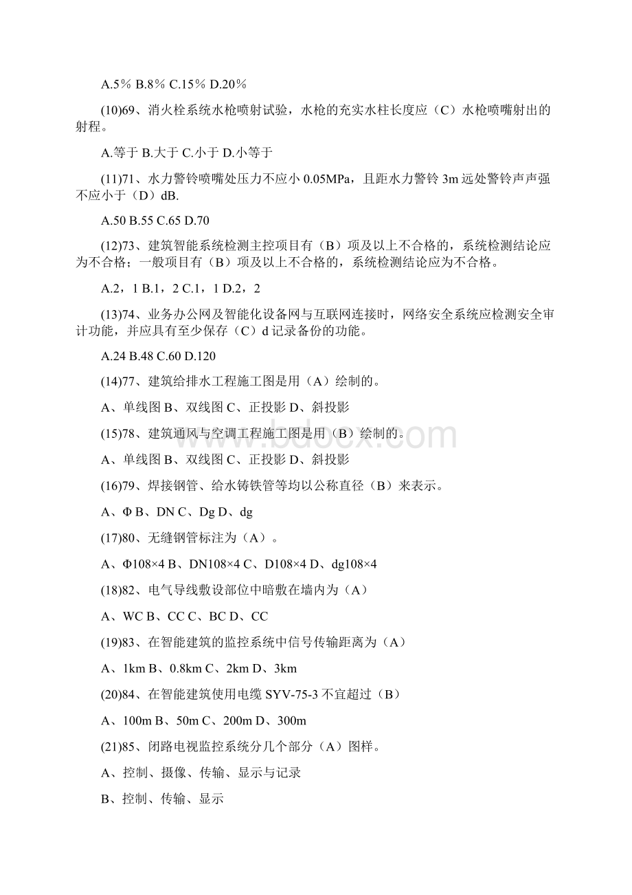 专业技能练习题.docx_第2页