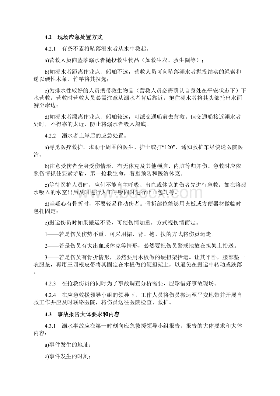 溺水现场应急处置方案Word文档格式.docx_第3页