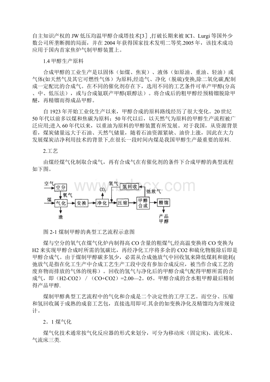 完整word版煤制甲醇工艺.docx_第3页