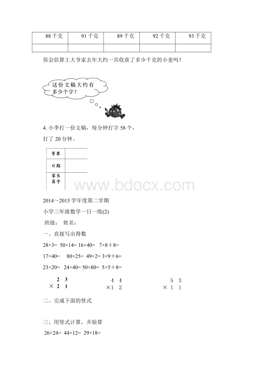 《两位数乘两位数》同步检测2.docx_第2页