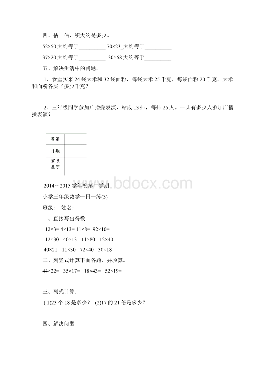 《两位数乘两位数》同步检测2.docx_第3页