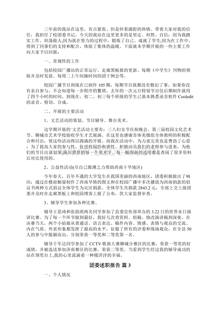 团委述职报告8篇.docx_第2页