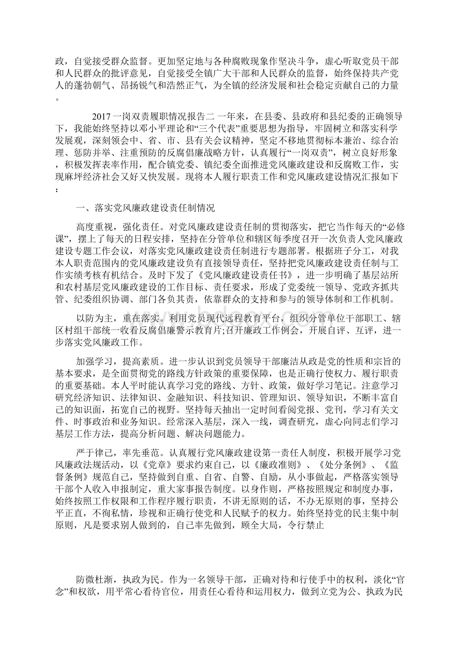 一岗双责履职情况报告Word下载.docx_第3页