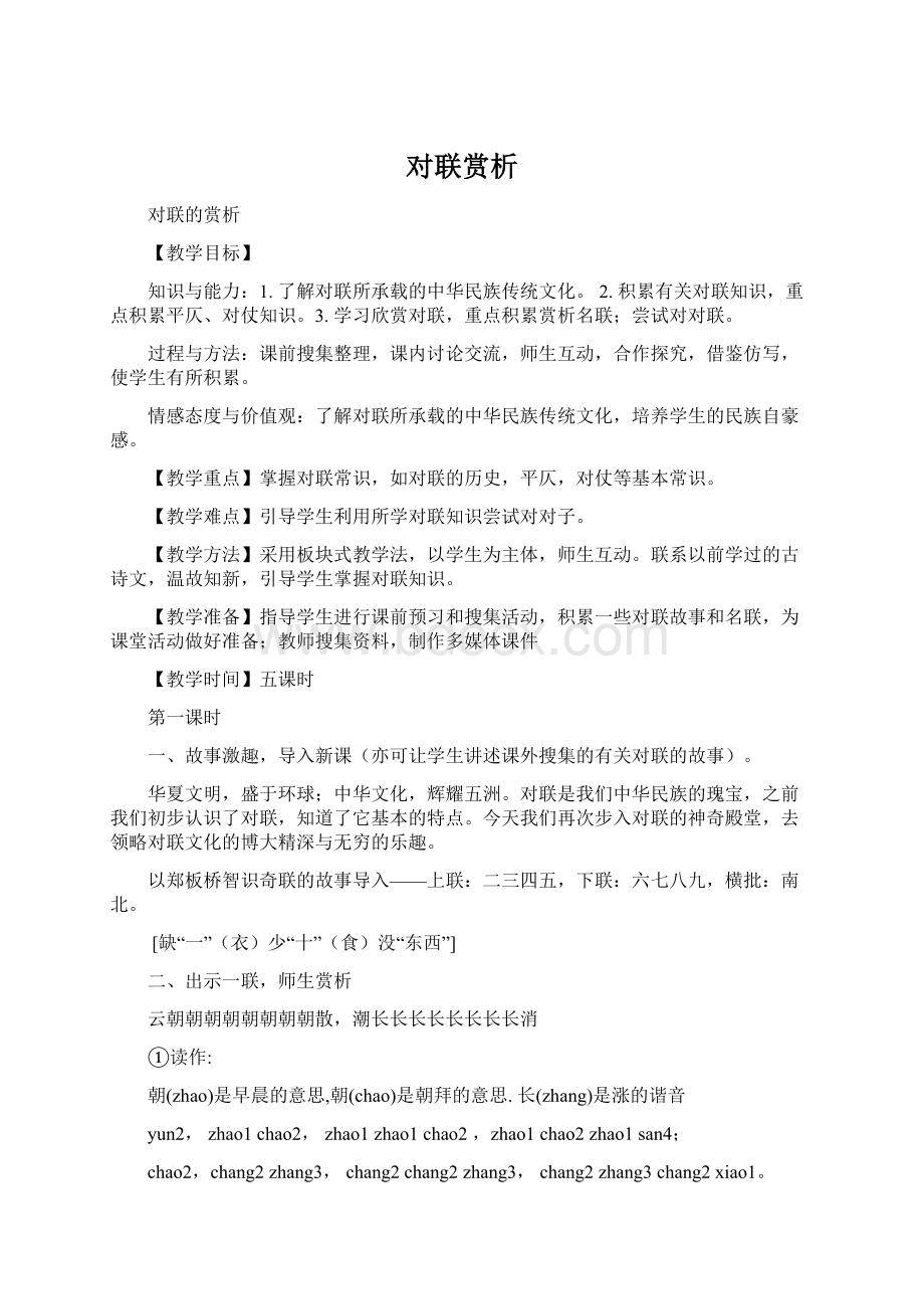 对联赏析Word文件下载.docx_第1页