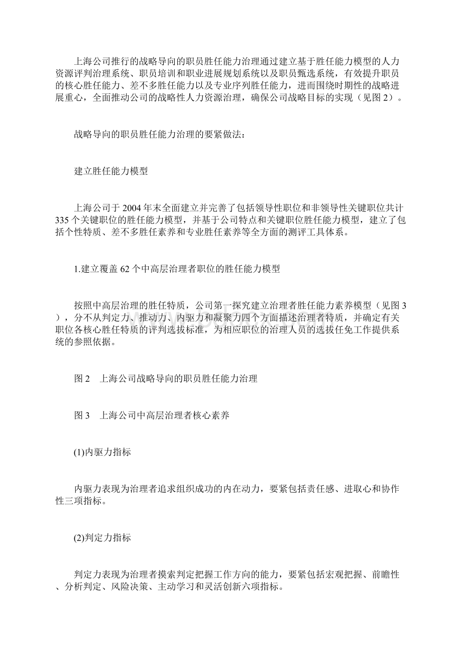 员工胜任能力管理.docx_第2页