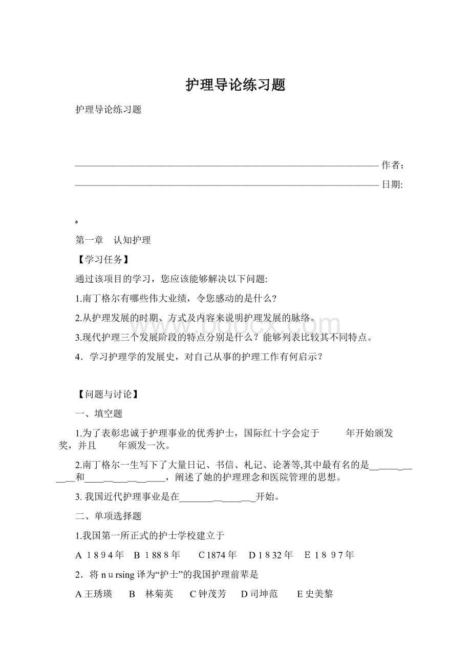 护理导论练习题.docx_第1页