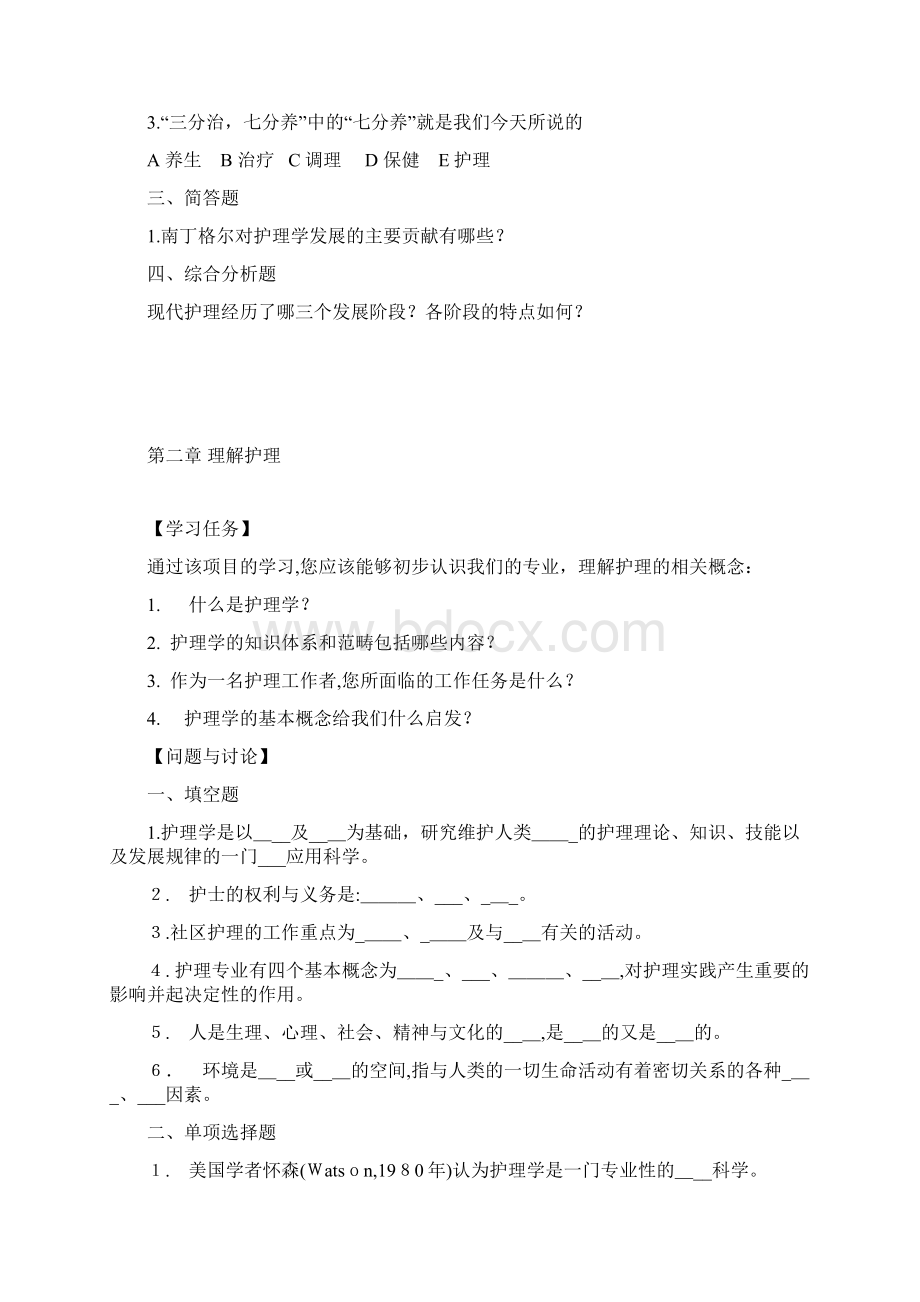 护理导论练习题.docx_第2页