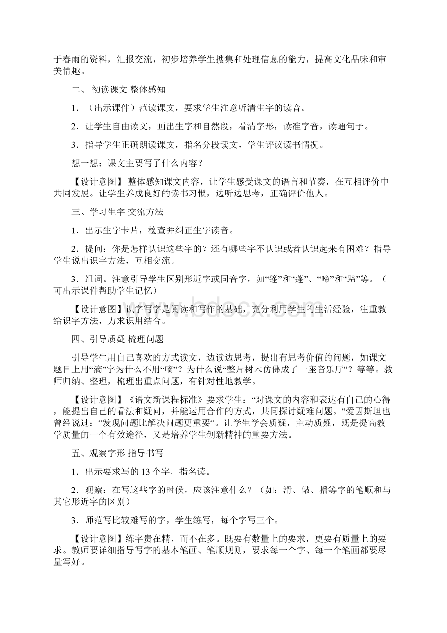 语文s版小学三年级下册教案Word文档格式.docx_第2页