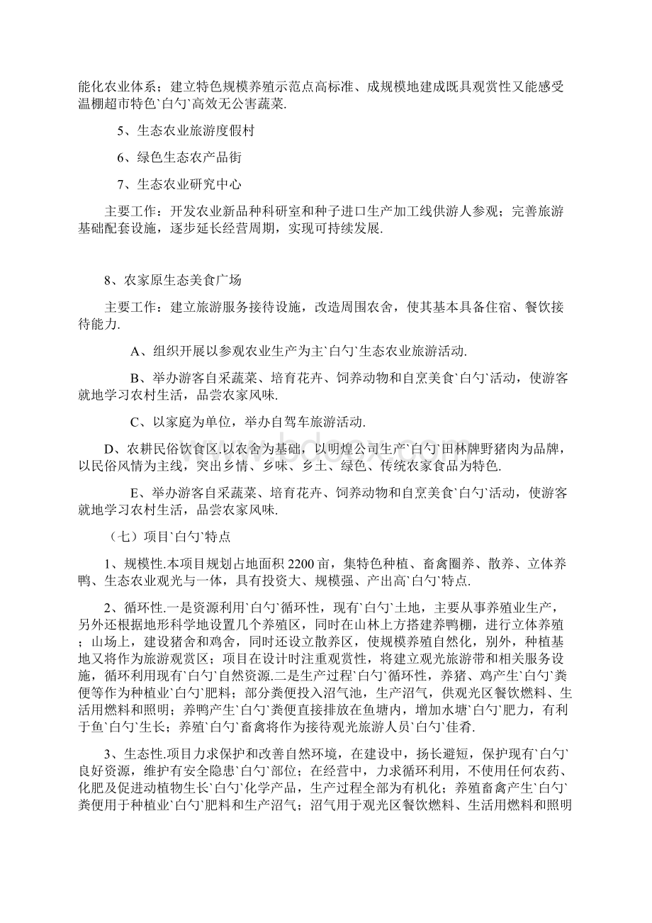 生态农业旅游观光主题公园项目建设可行性研究报告.docx_第2页