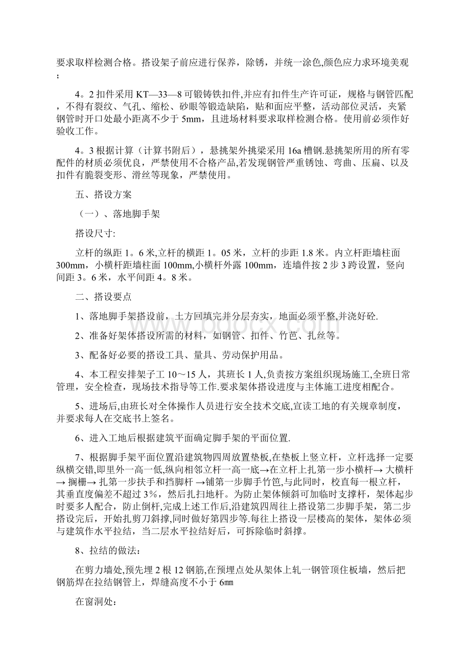 施工方案外脚手架施工方案.docx_第2页