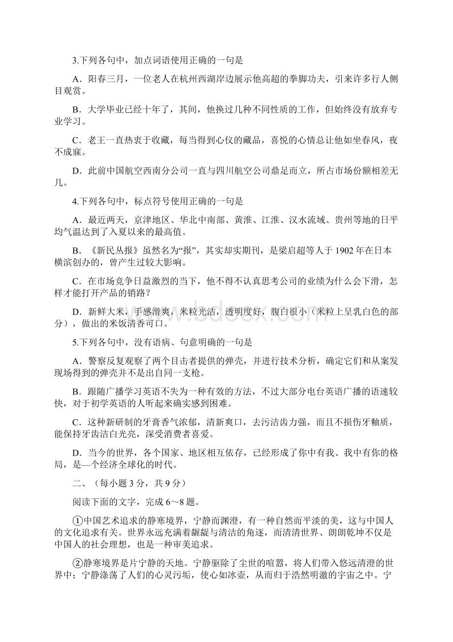 山东高考语文真题及解析.docx_第2页