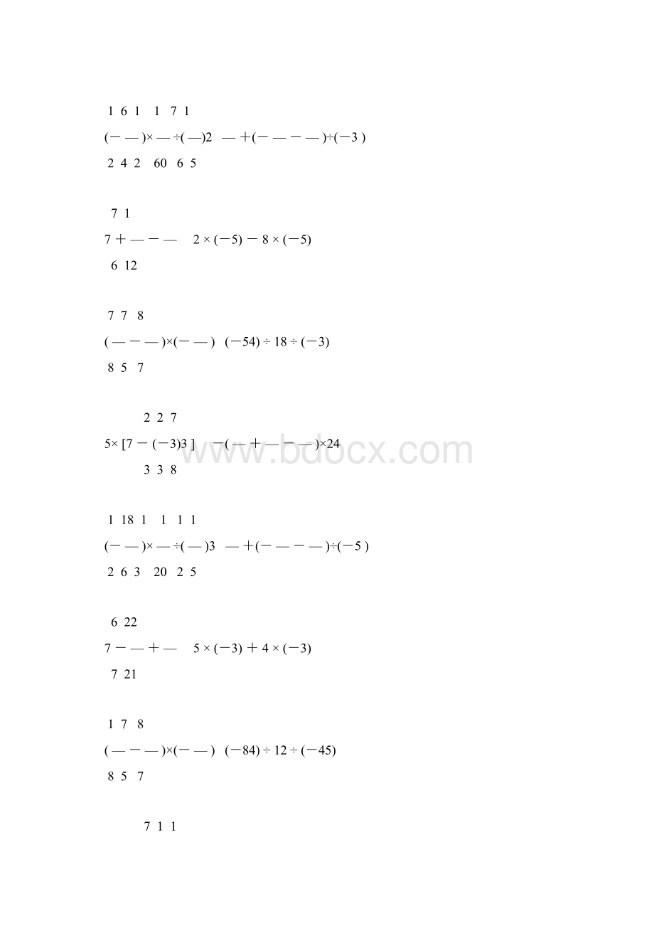 七年级数学上册有理数计算题精练 146.docx_第2页