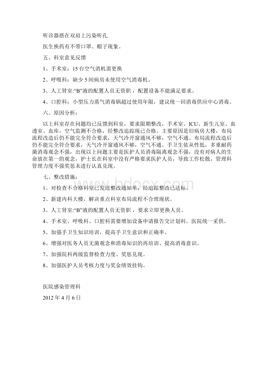 消毒隔离工作质量分析Word下载.docx_第2页