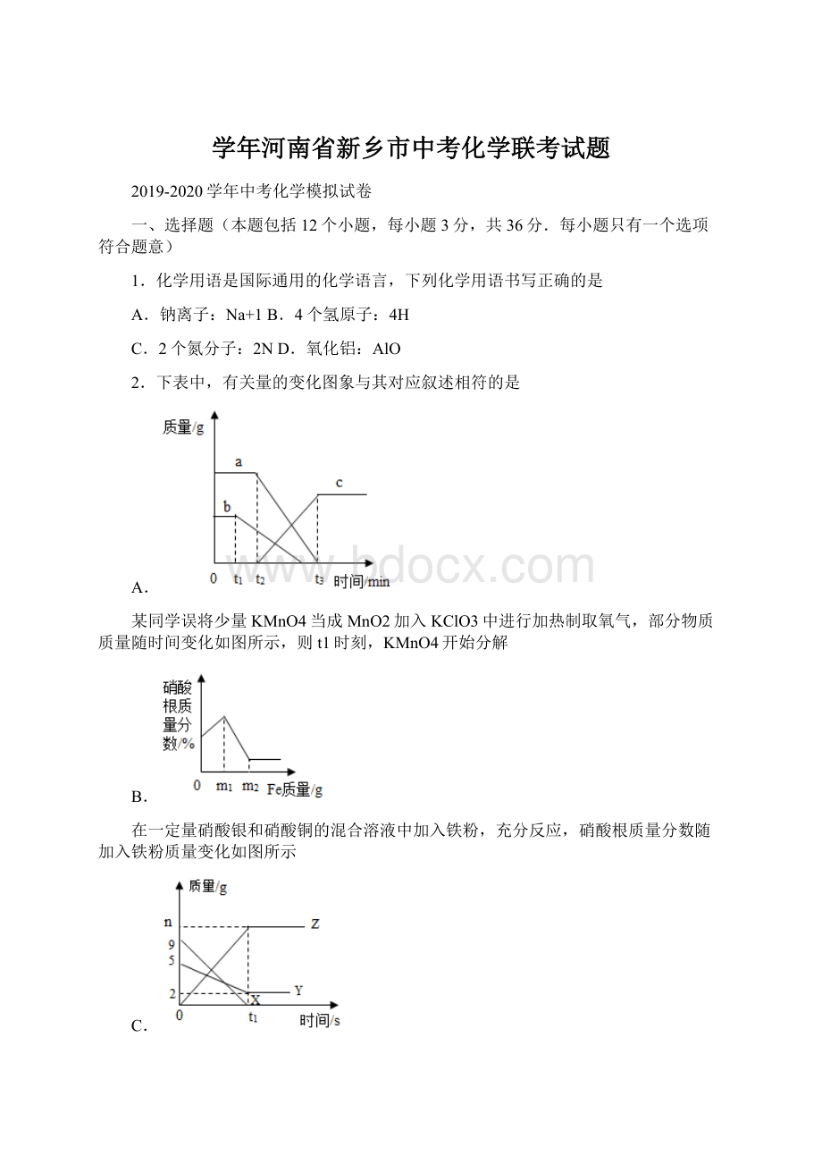 学年河南省新乡市中考化学联考试题.docx