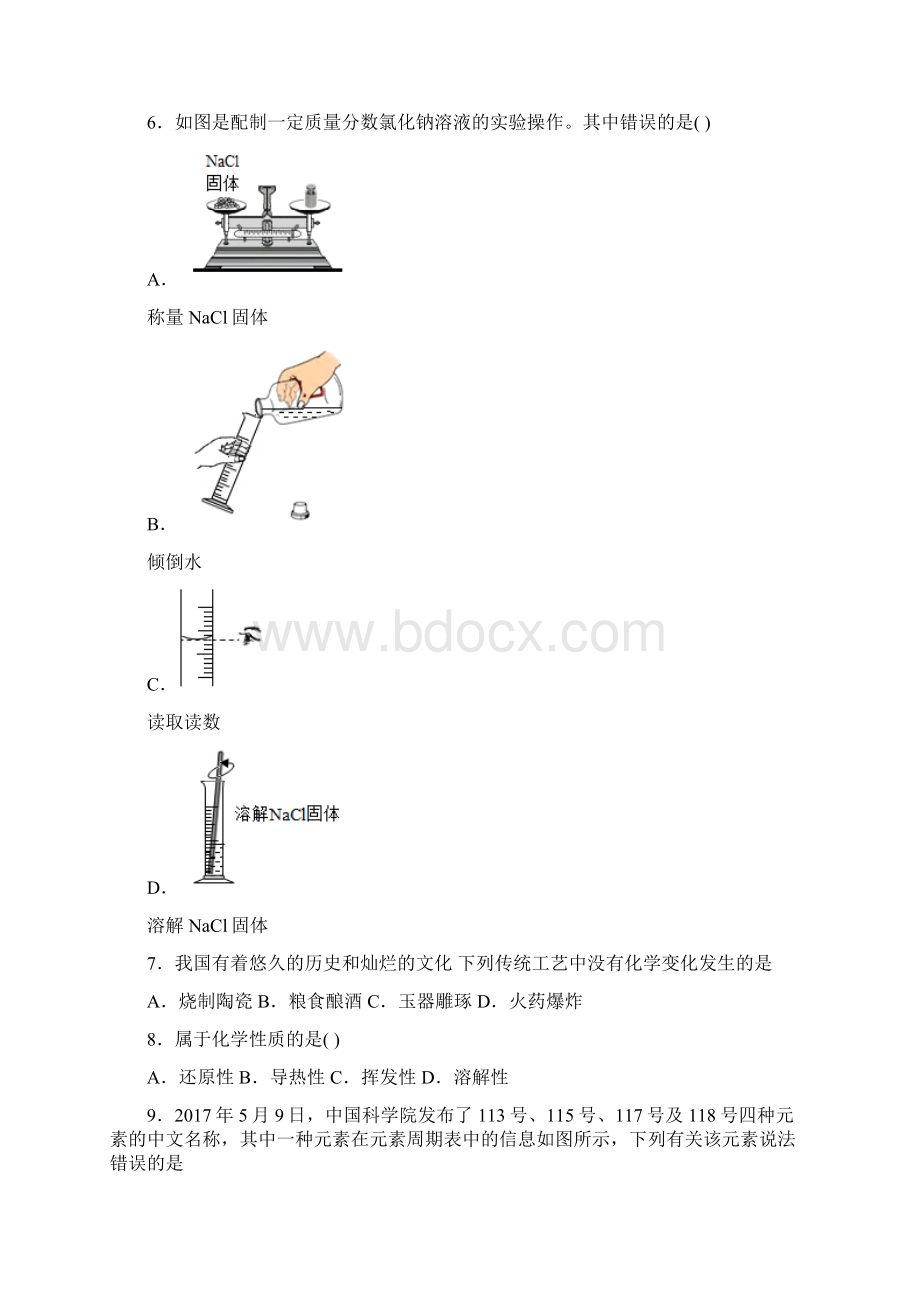 学年河南省新乡市中考化学联考试题.docx_第3页