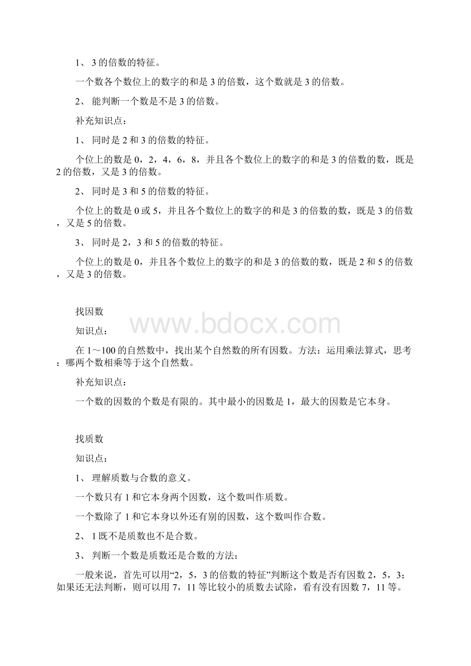 北师大版五年级数学上册知识点归纳.docx_第2页