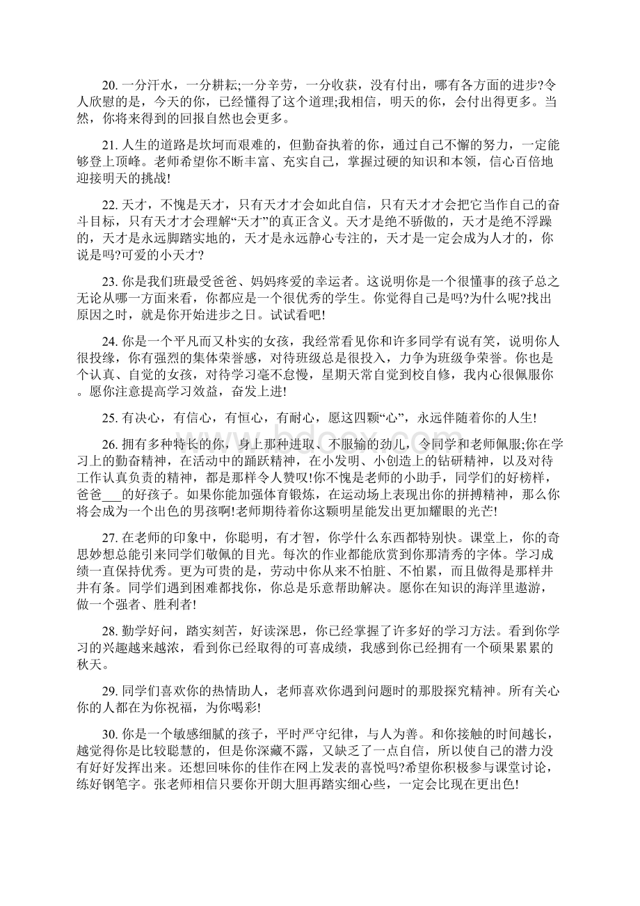 教师给学生的学习表现评语Word文档下载推荐.docx_第3页