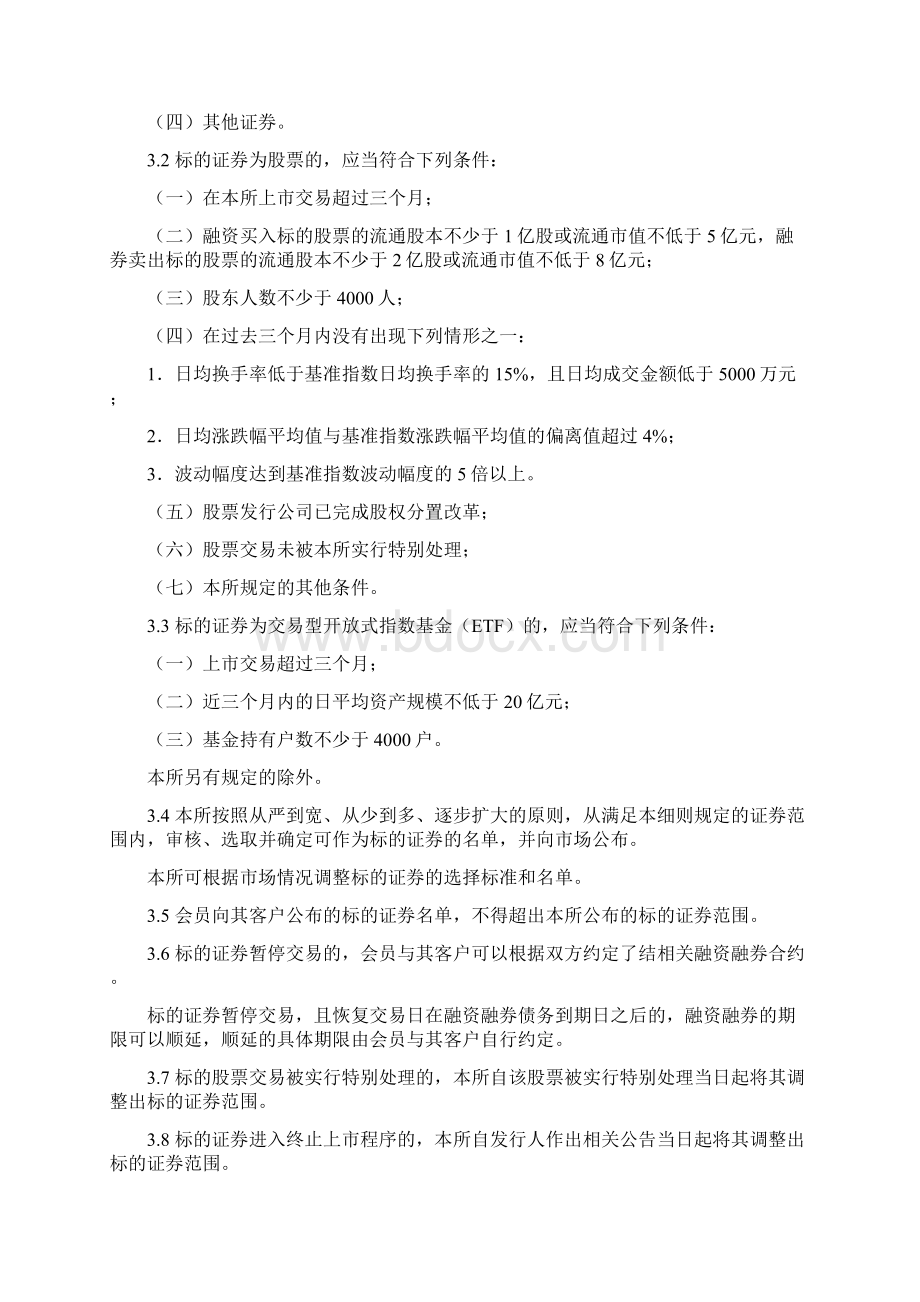 深圳证券交易所融资融券交易实施细则Word格式.docx_第3页