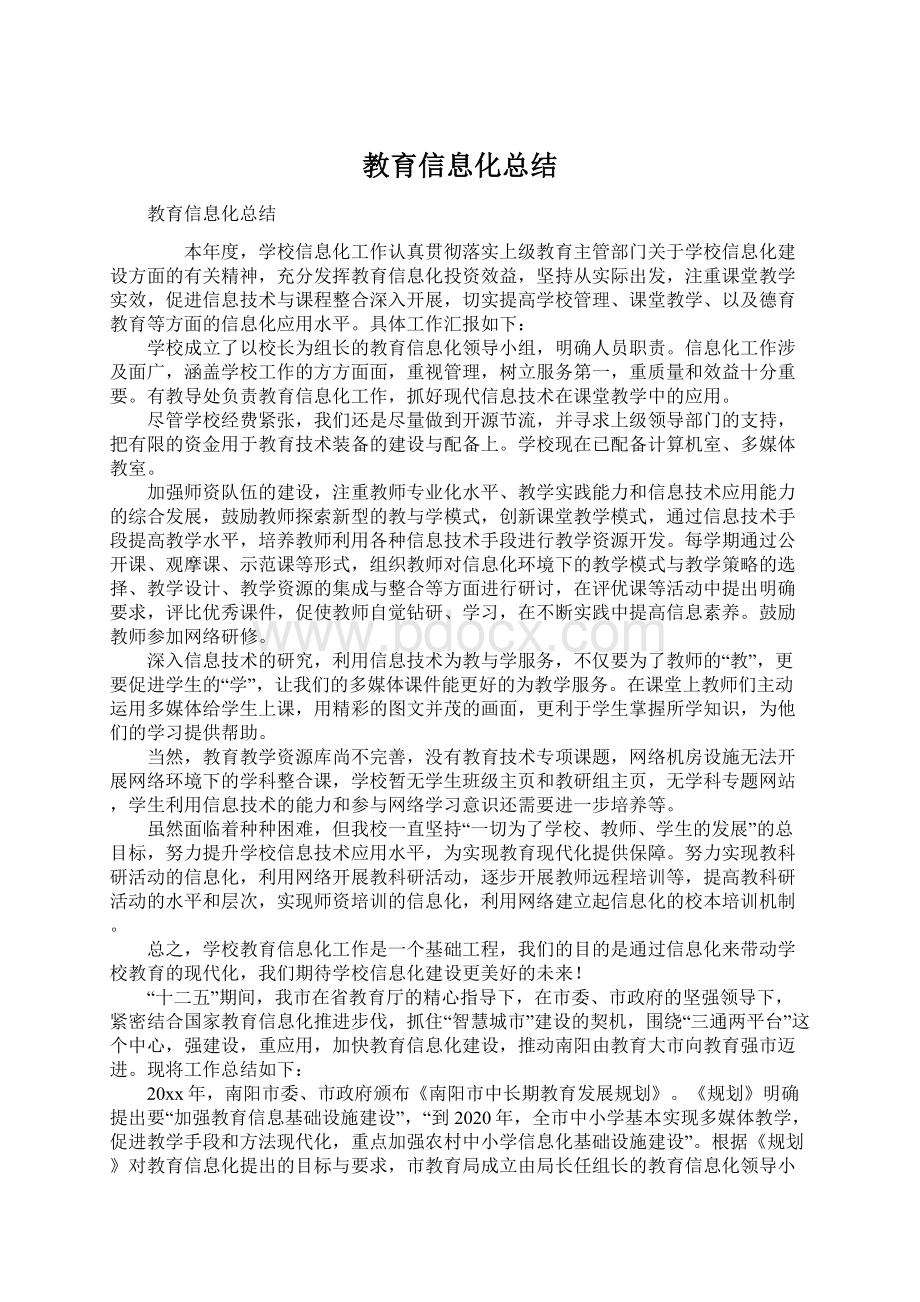 教育信息化总结.docx_第1页