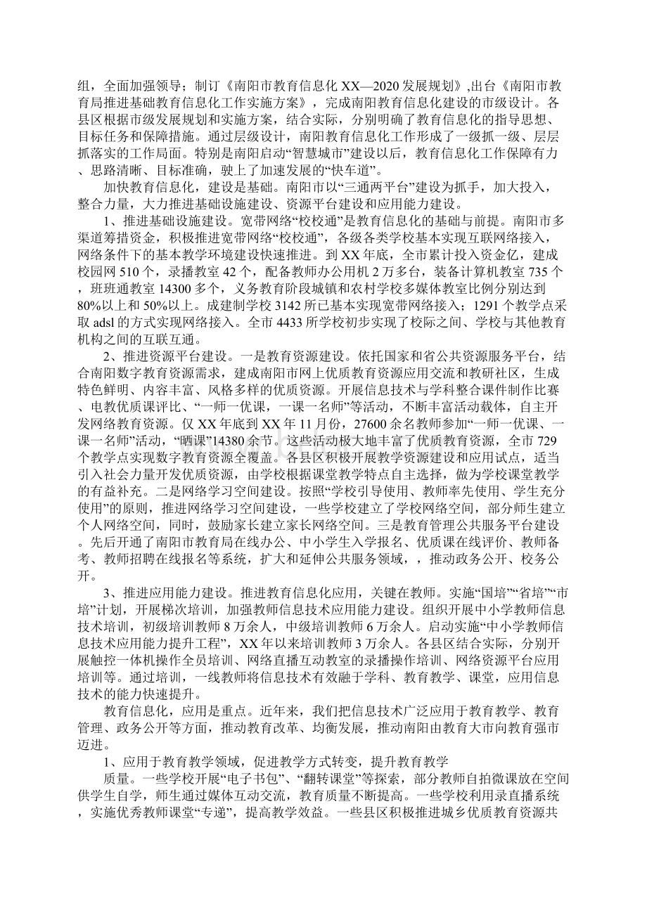 教育信息化总结.docx_第2页