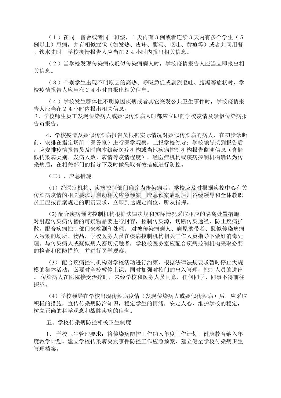 学校卫生管理制度 3文档格式.docx_第2页