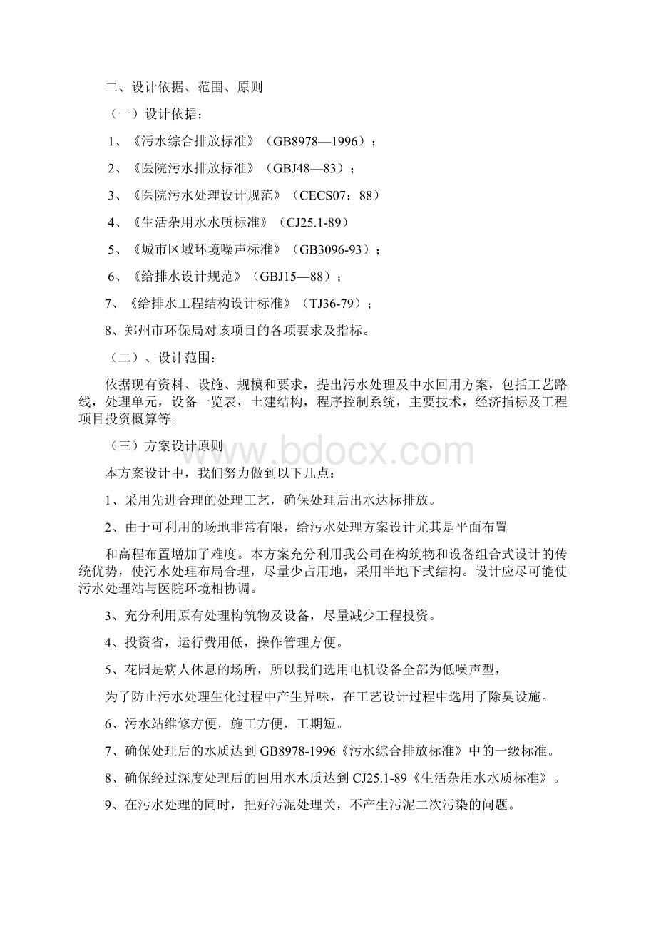 医院污水处理方案37568Word文档格式.docx_第2页