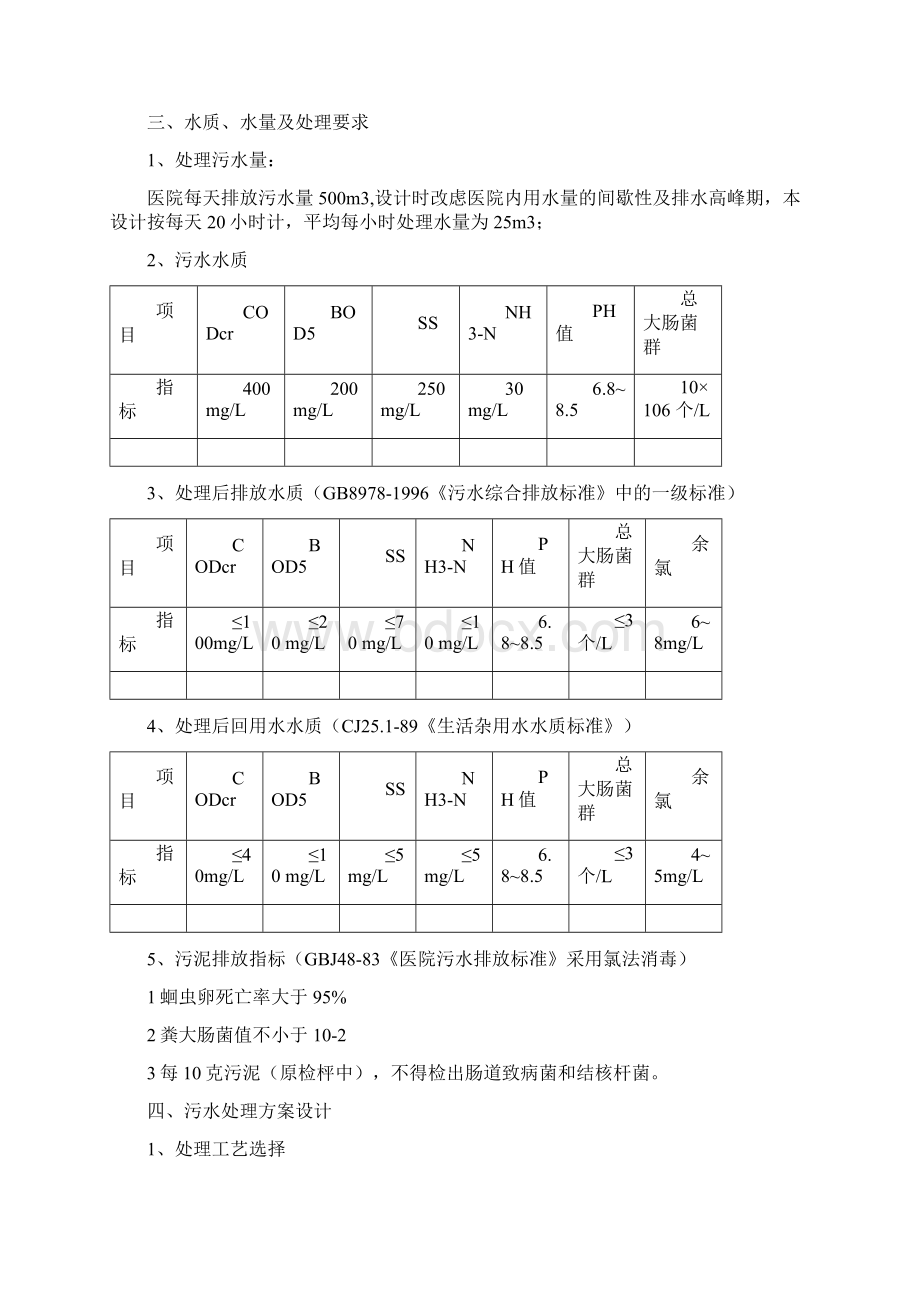 医院污水处理方案37568.docx_第3页