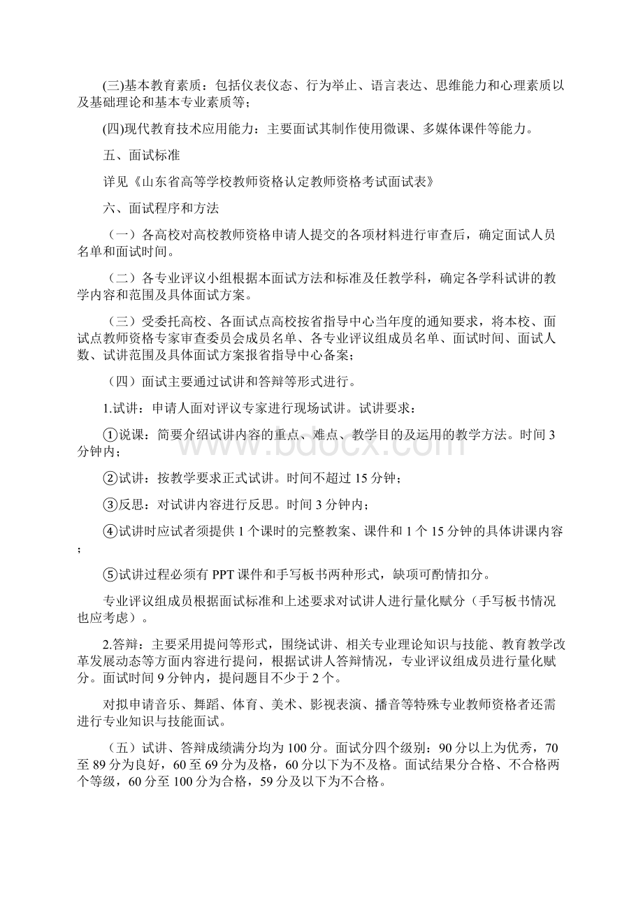 山东高等学校教师资格考试面试Word文件下载.docx_第3页