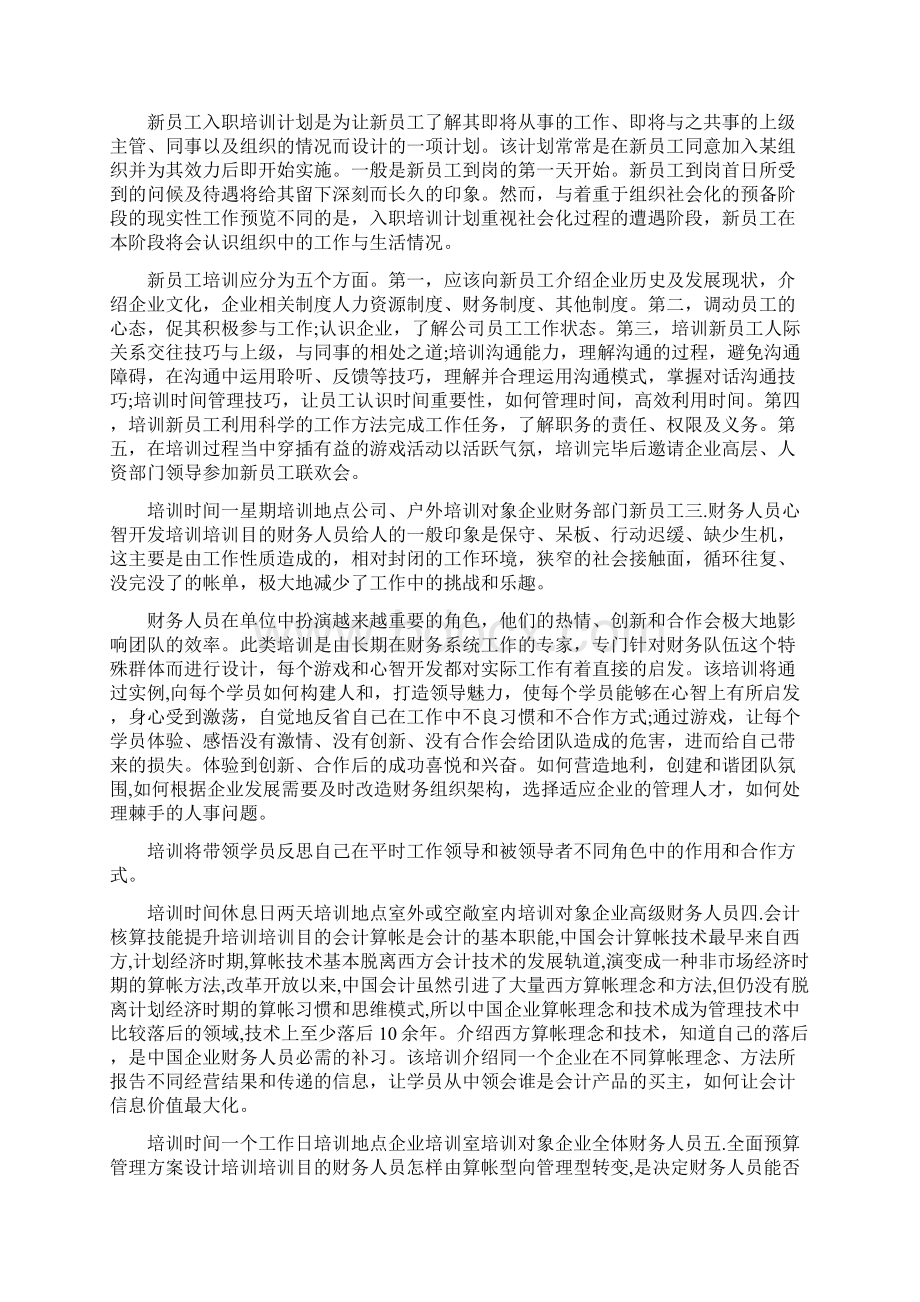 度培训计划方案.docx_第2页