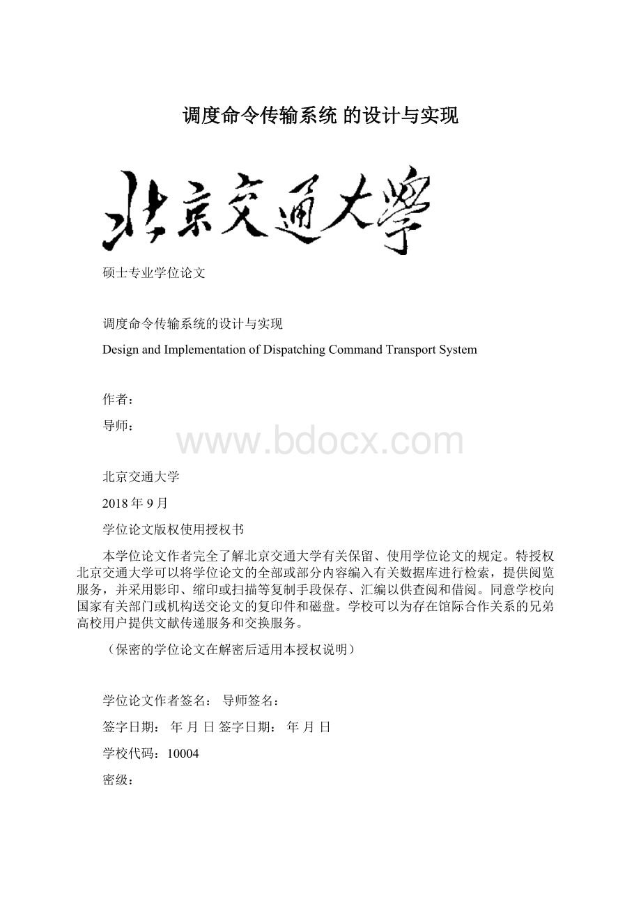 调度命令传输系统 的设计与实现Word文件下载.docx