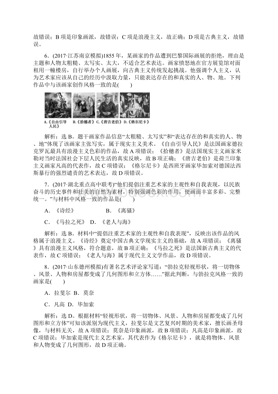 高考历史大一轮复习课时规范训练第十五单元 近现代以来的中外科技与文化第34讲Word格式文档下载.docx_第3页