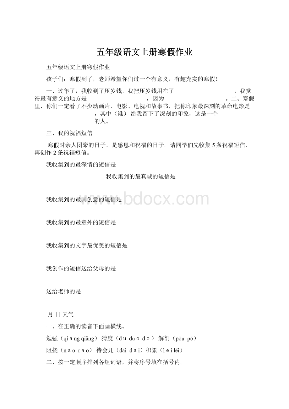 五年级语文上册寒假作业文档格式.docx_第1页