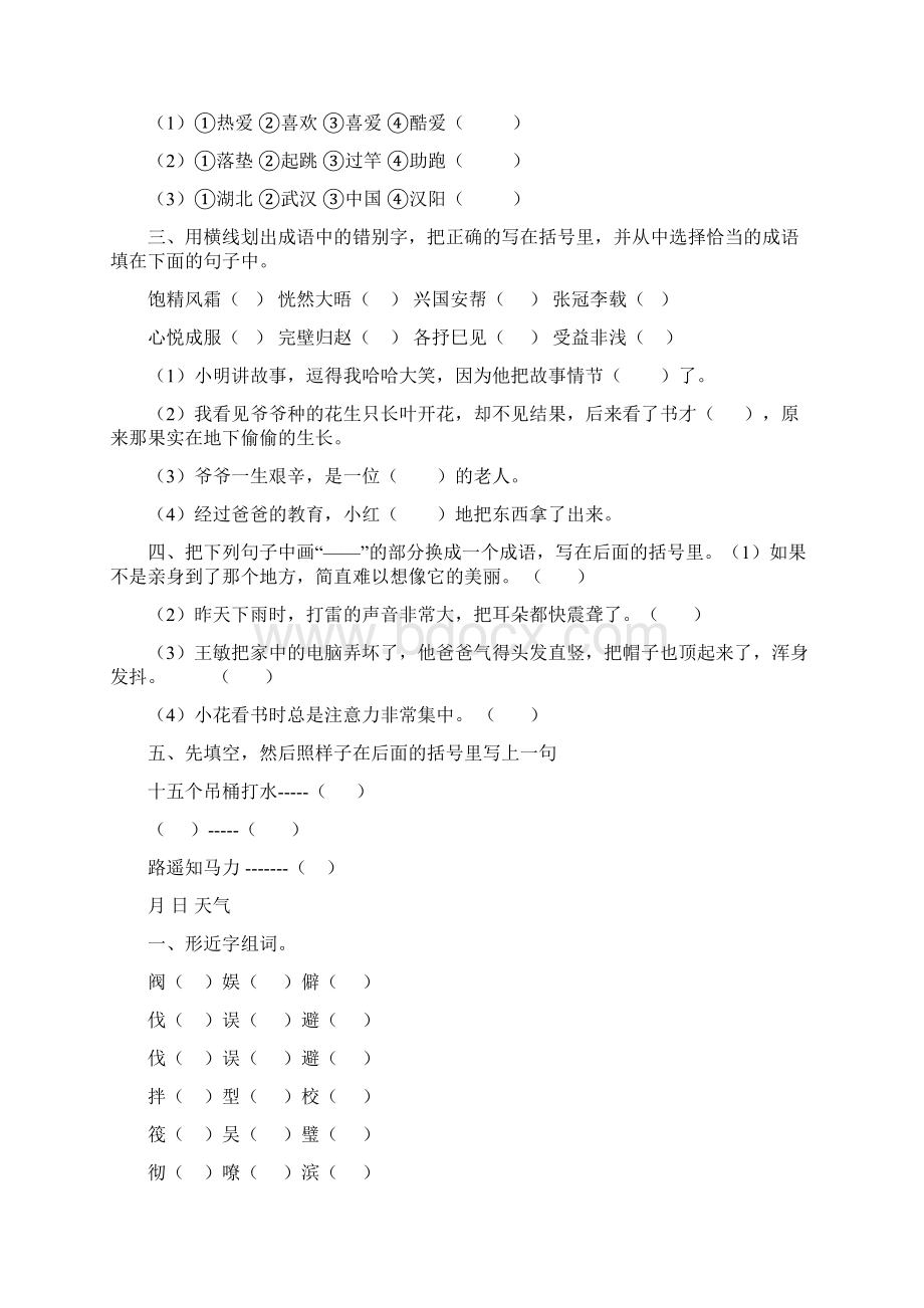 五年级语文上册寒假作业文档格式.docx_第2页