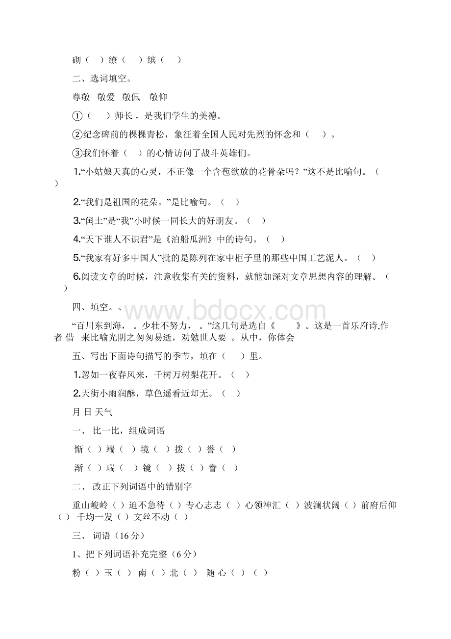 五年级语文上册寒假作业文档格式.docx_第3页