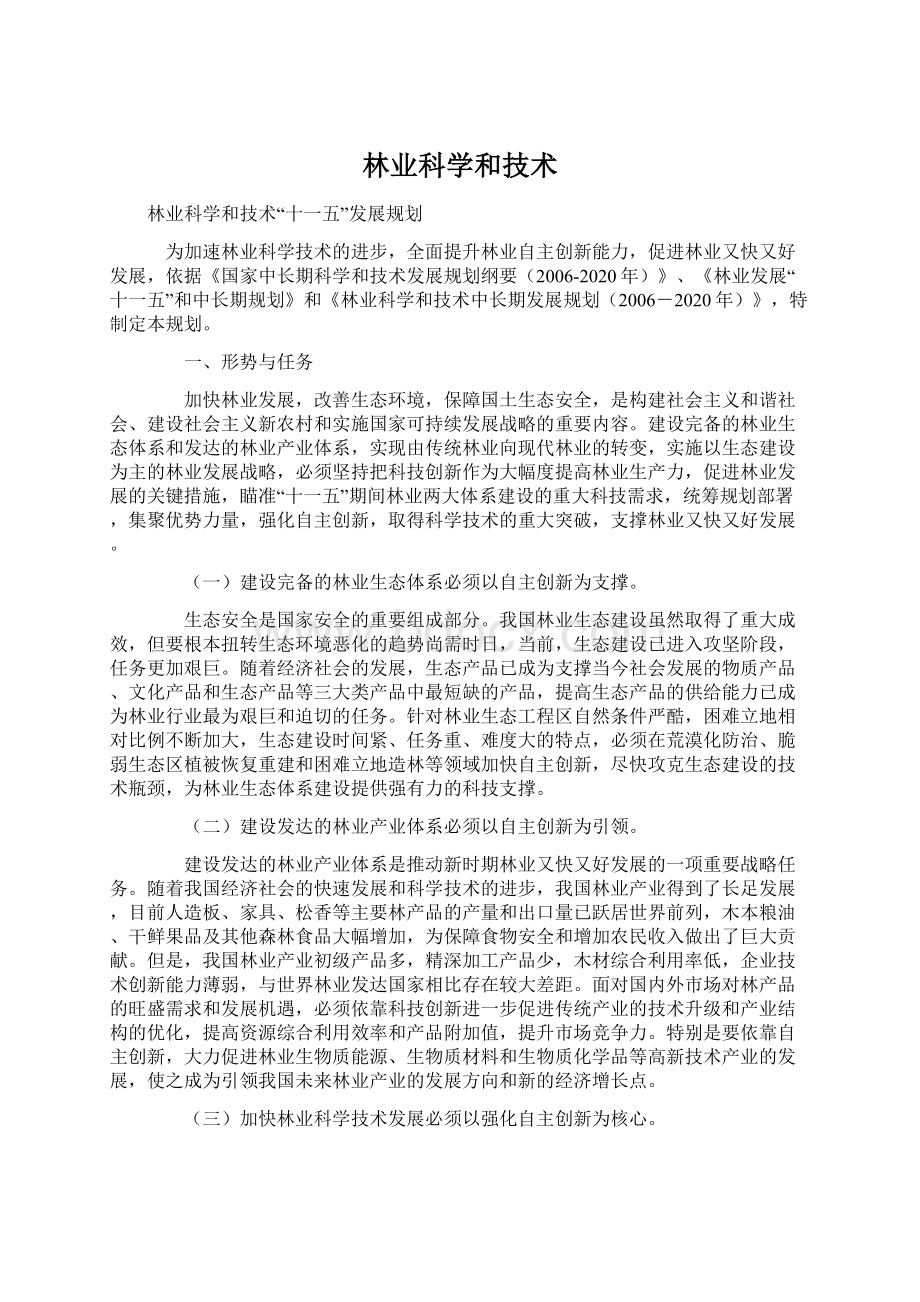 林业科学和技术Word下载.docx_第1页