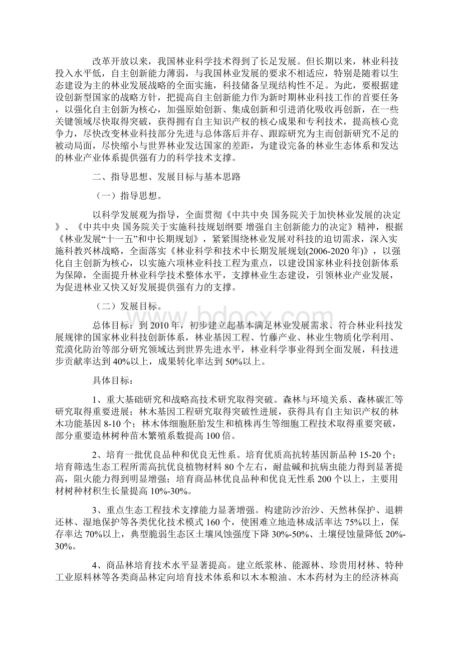 林业科学和技术.docx_第2页