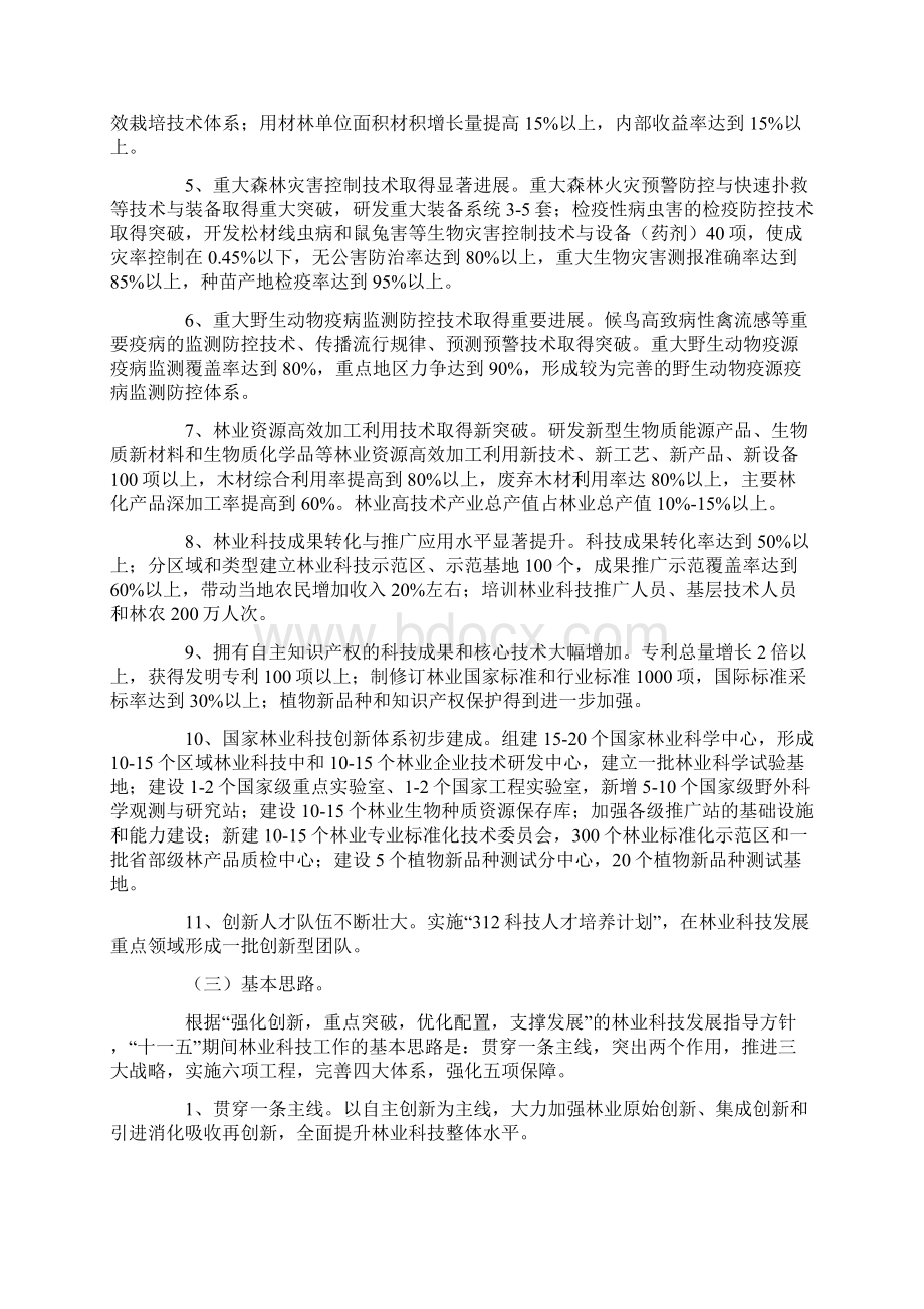 林业科学和技术Word下载.docx_第3页