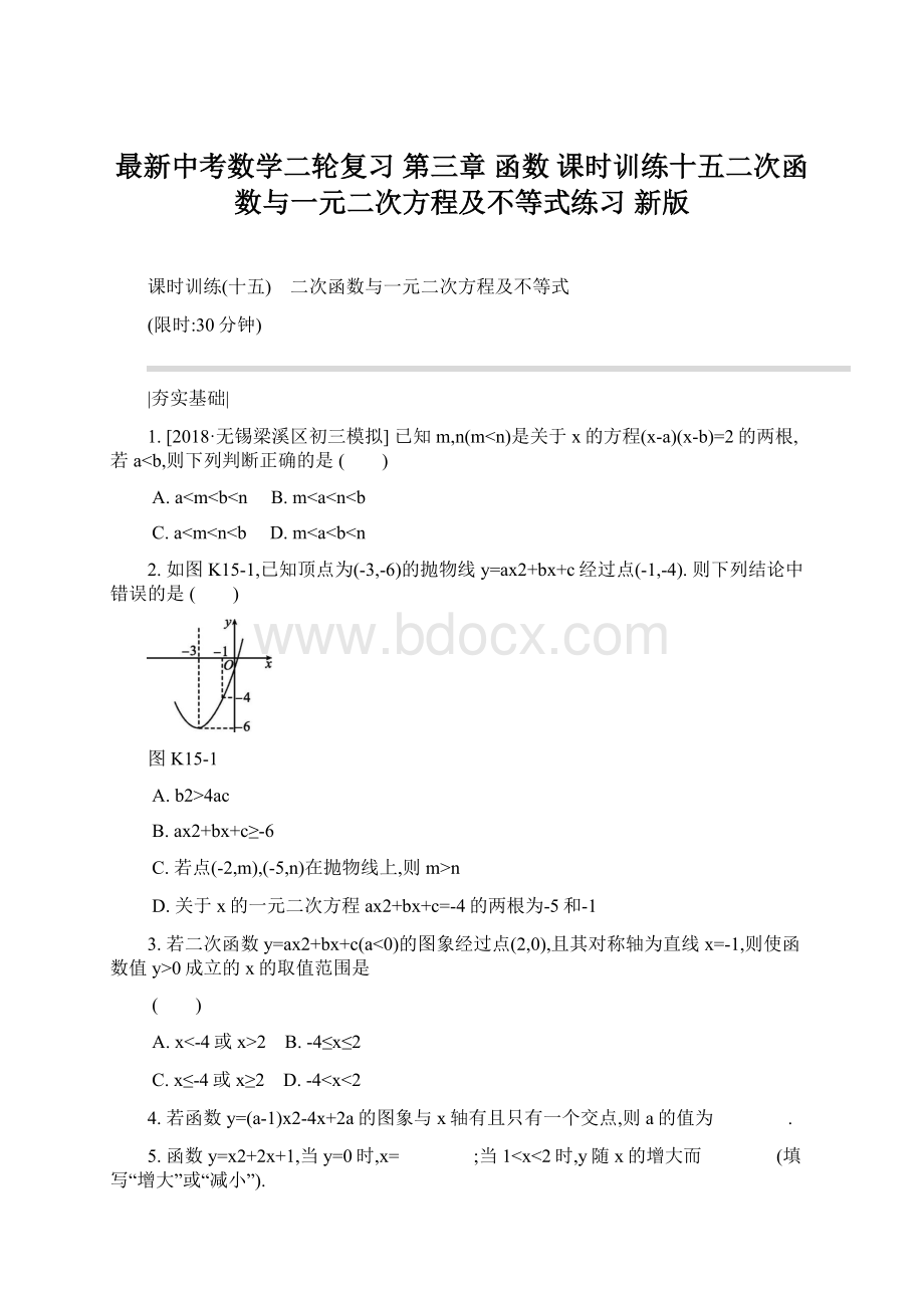 最新中考数学二轮复习 第三章 函数 课时训练十五二次函数与一元二次方程及不等式练习 新版.docx_第1页