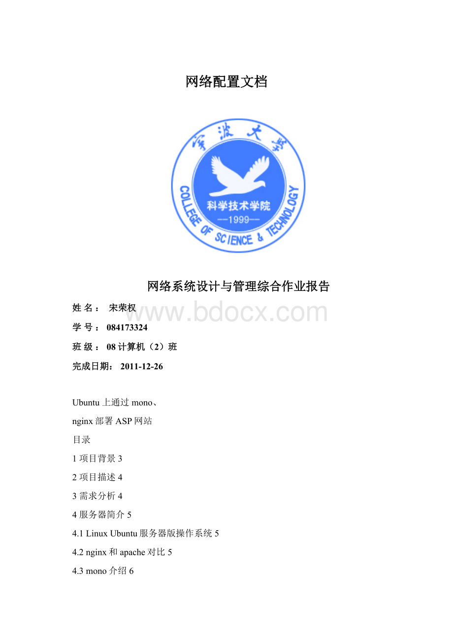 网络配置文档文档格式.docx