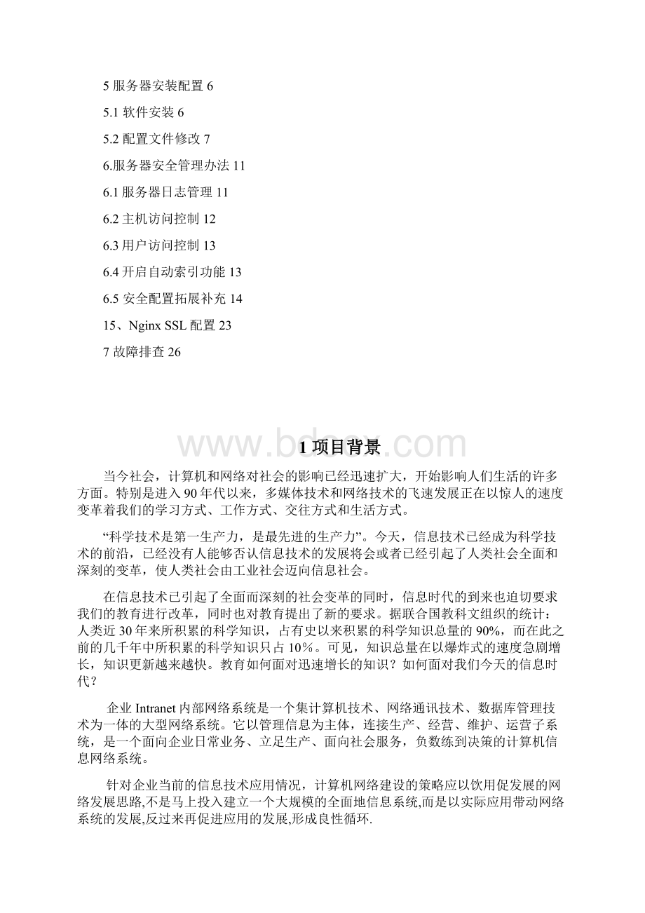 网络配置文档.docx_第2页