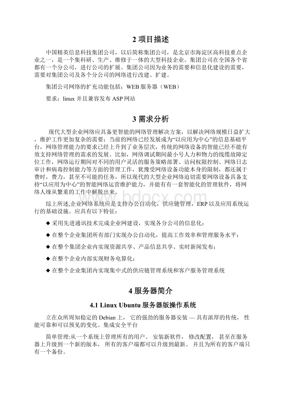 网络配置文档.docx_第3页