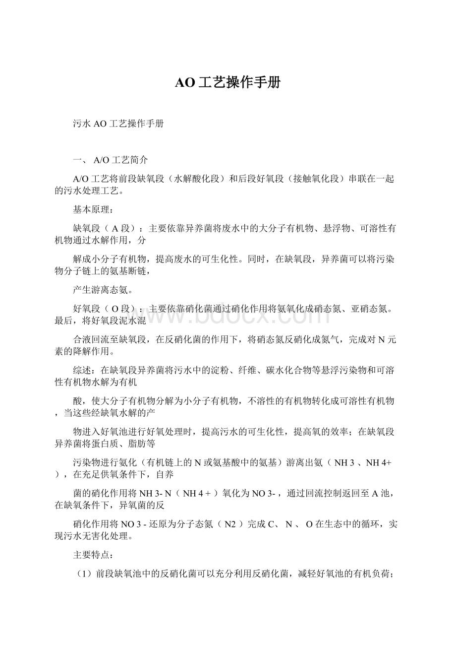 AO工艺操作手册Word格式.docx_第1页