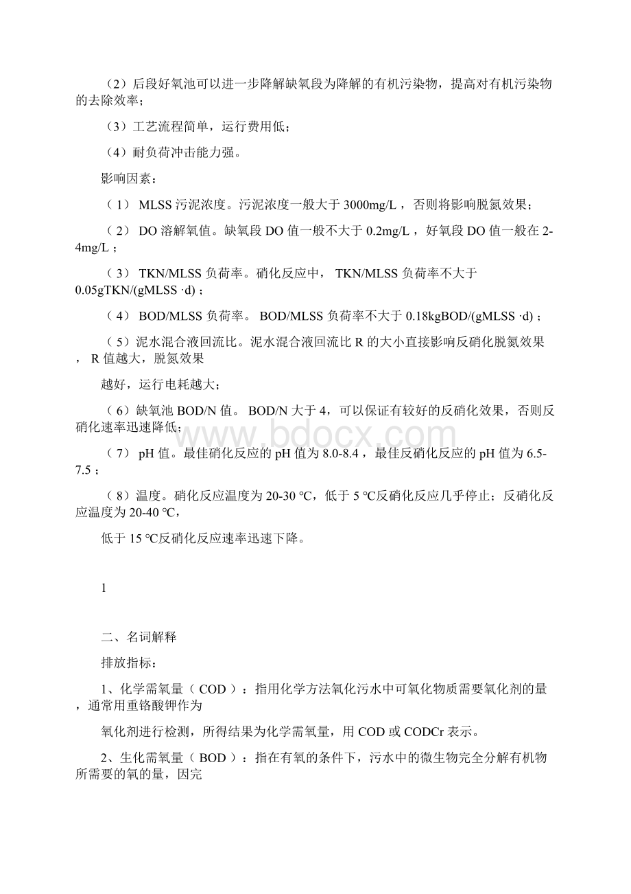 AO工艺操作手册Word格式.docx_第2页