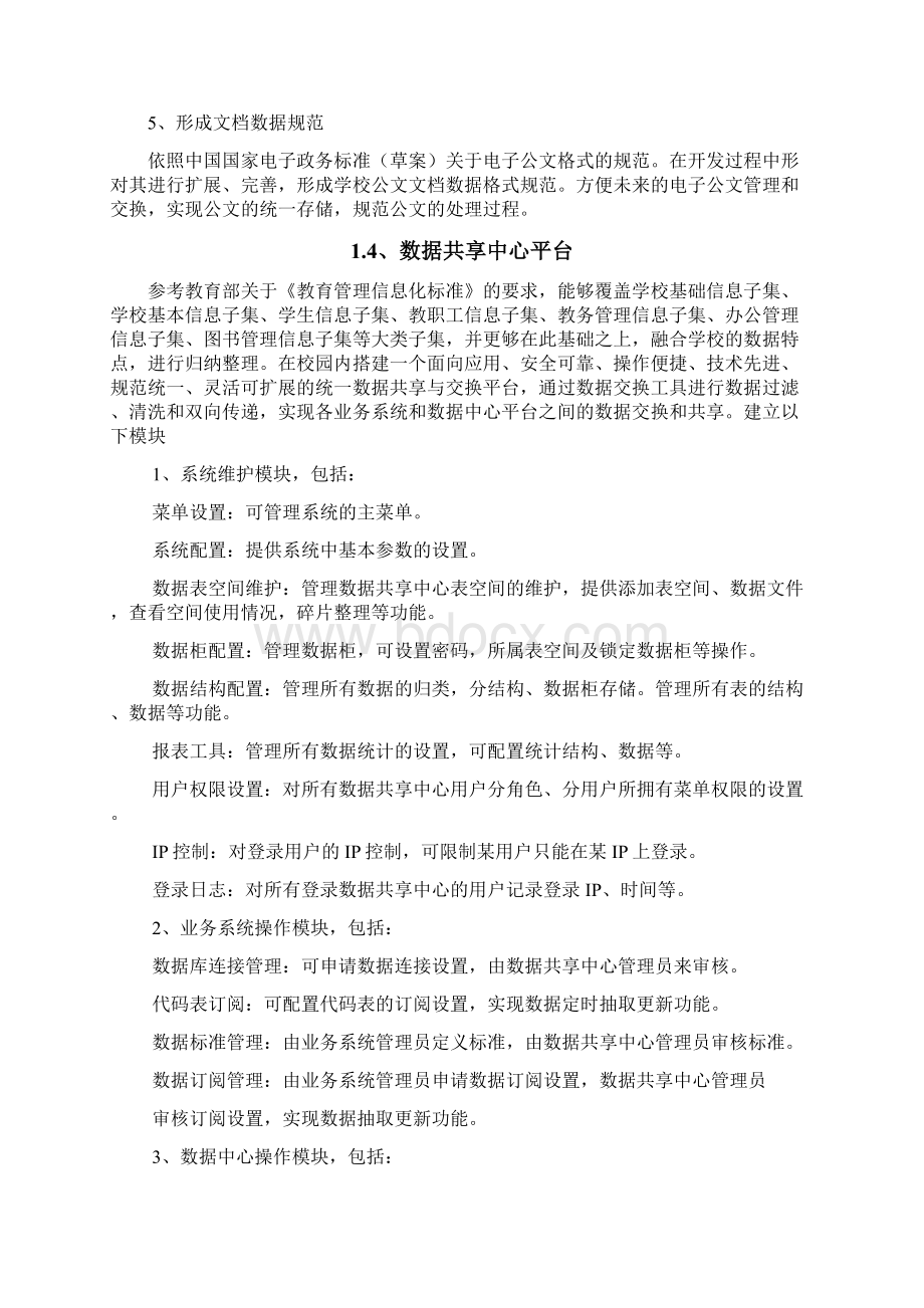 电职数字化校园项目建设方案v10531.docx_第3页