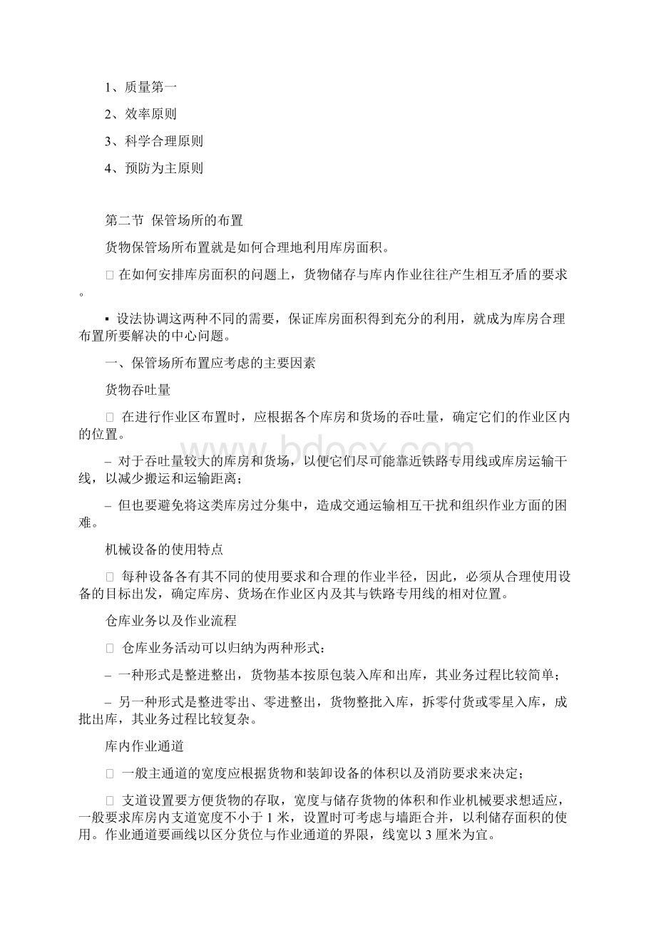 第四章货物保管与养护作业管理.docx_第2页